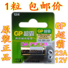 【23a12v遥控器电池】最新最全23a12v遥控器电池 产品参考信息